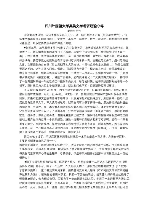 四川外国语大学英美文学考研：翻译与写作专业课备考经验心得