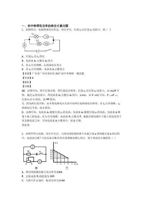 中考物理 电功率的综合计算问题 培优 易错 难题练习(含答案)附答案