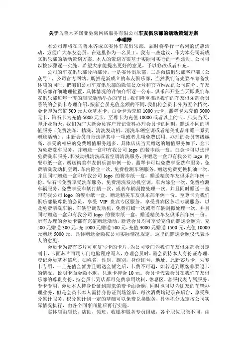 关于车友俱乐部的活动策划方案