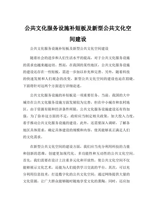 公共文化服务设施补短板及新型公共文化空间建设