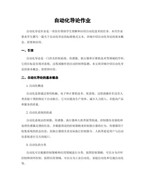自动化导论作业