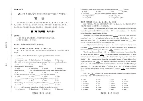 2013年高考英语四川卷(含详细答案)
