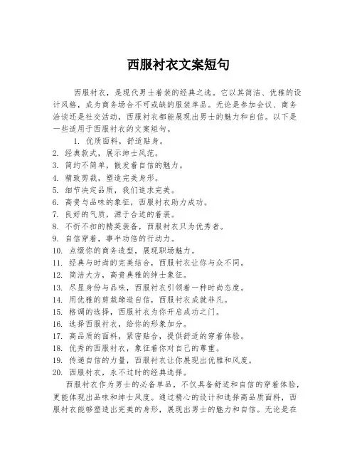 西服衬衣文案短句