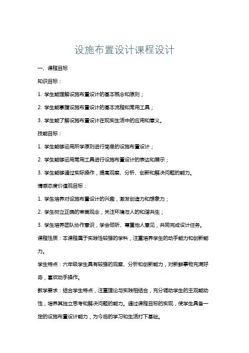 设施布置设计课程设计