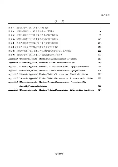 SH∕T 3503-2017 交工文件表单(1)