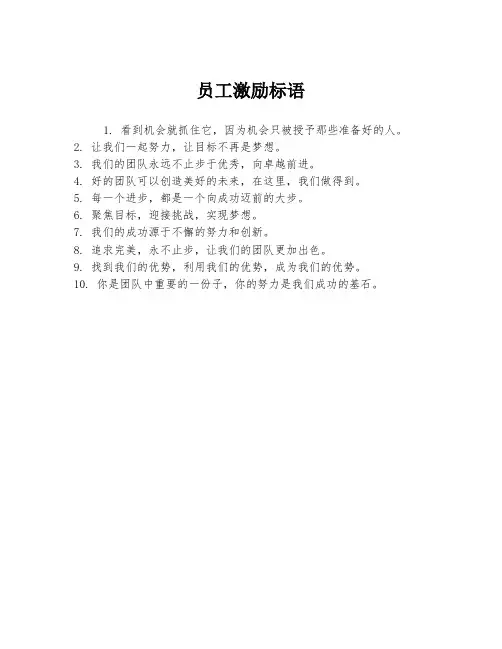员工激励标语