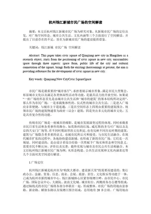 杭州钱江新城市民广场的空间解读