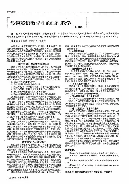 浅谈英语教学中的词汇教学