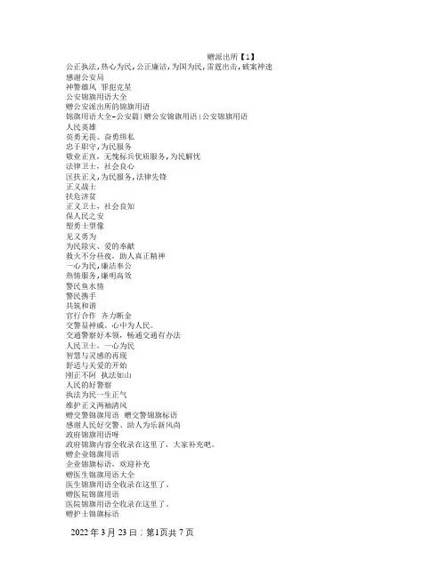 锦旗感谢用语大全