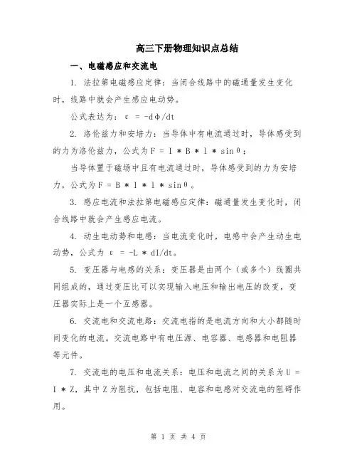 高三下册物理知识点总结