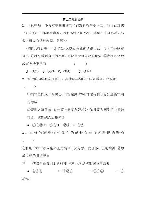 七年级政治上册第二单元测试题1