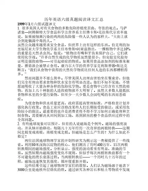 历年英语六级真题阅读译文汇总