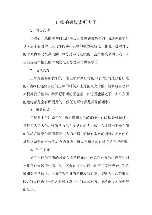 正缘的磁场太强大了