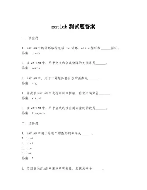 matlab测试题答案