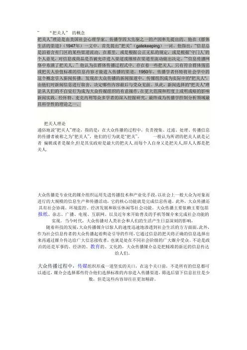 对“把关”现象的认识
