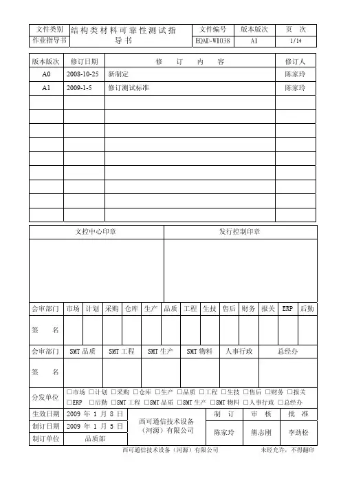 结构料可靠性测试标准