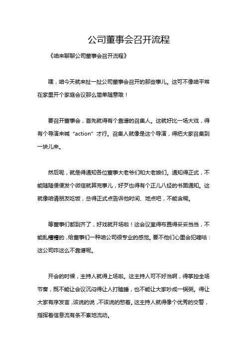 公司董事会召开流程