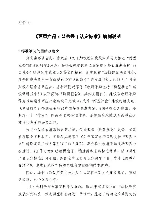 一般性要求为两型产品的基本特性本标准规定了两型产品一般性要求