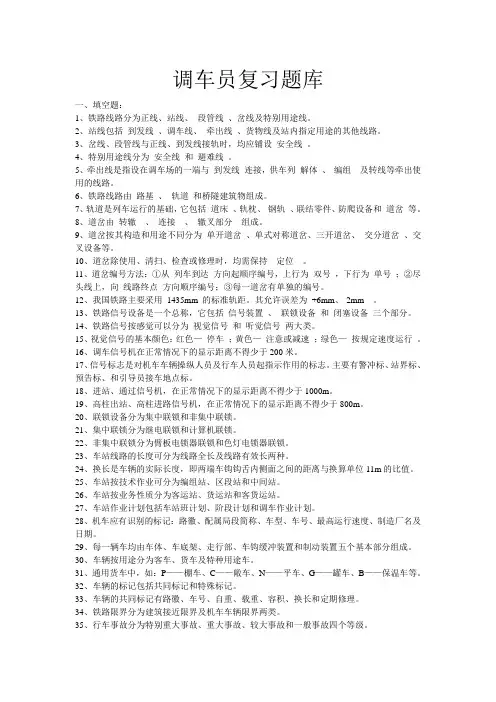 调车员题库