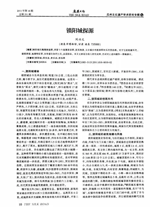 锁阳城探源