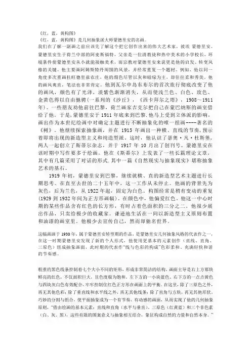 蒙德里安