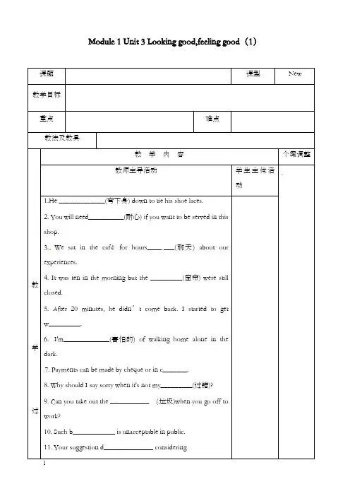 新牛津译林版高中英语必修一unit 3《looking good feeling good》优秀教案1(重点资料).doc