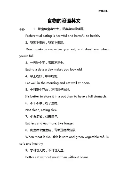食物的谚语英文