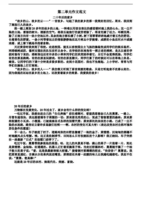 人教版五年级语文上册第二单元作文(15篇范文)