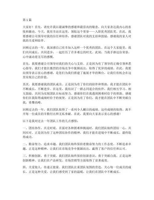 入职优秀团队获奖感言(3篇)