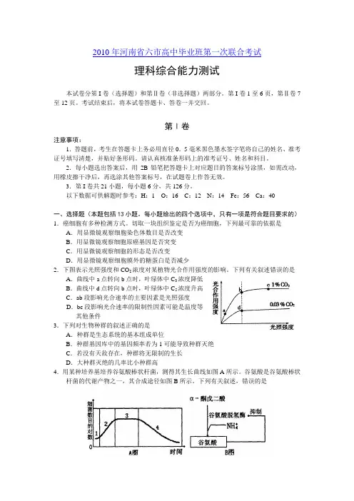 2010年河南省六市高中毕业班第一次联考理科综合