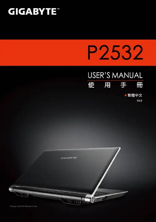 技嘉 P2532 说明书