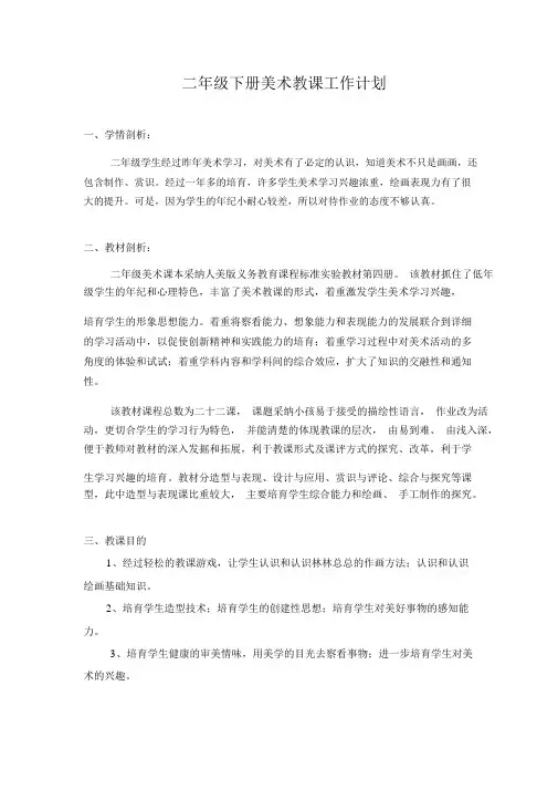 人美版二年级下册美术教学计划-教学进度