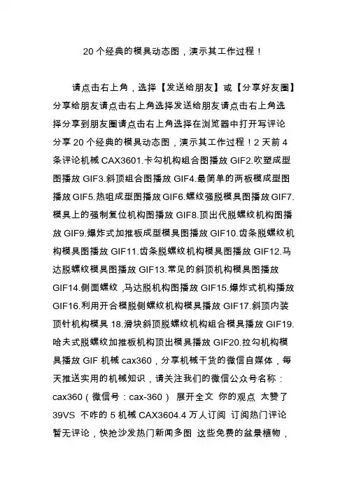 20个经典的模具动态图演示其工作过程