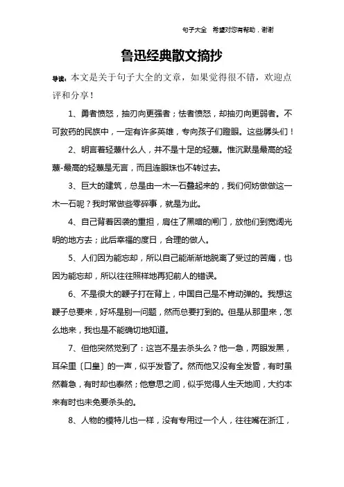 鲁迅经典散文摘抄