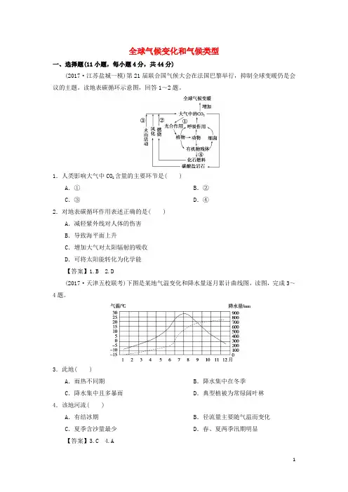 2020年高考地理一轮复习 知识点同步练习卷 全球气候变化和气候类型 新人教版