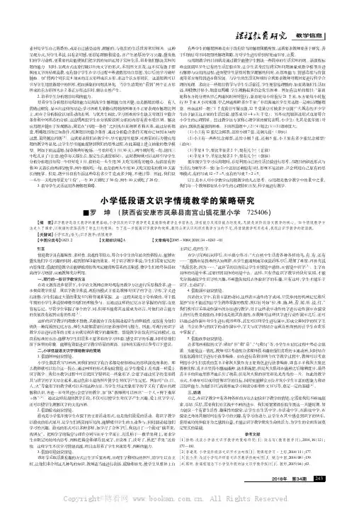 小学低段语文识字情境教学的策略研究