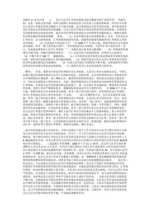 电大金融学复习材料(附答案)