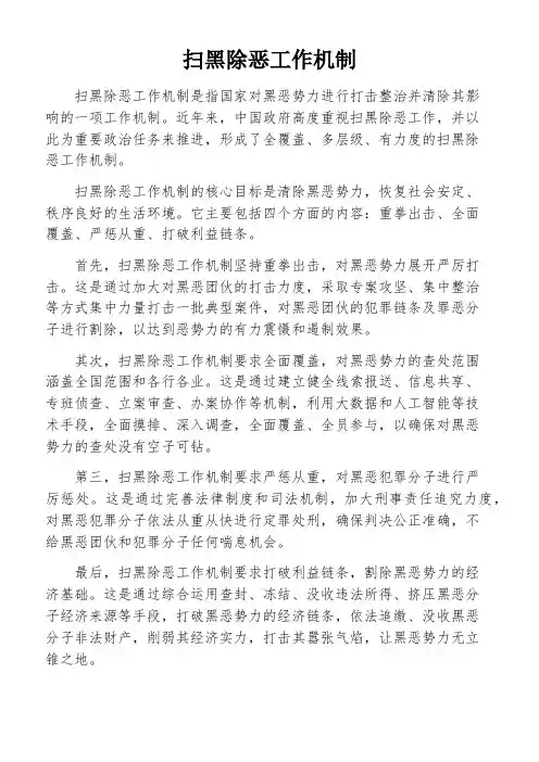 扫黑除恶工作机制