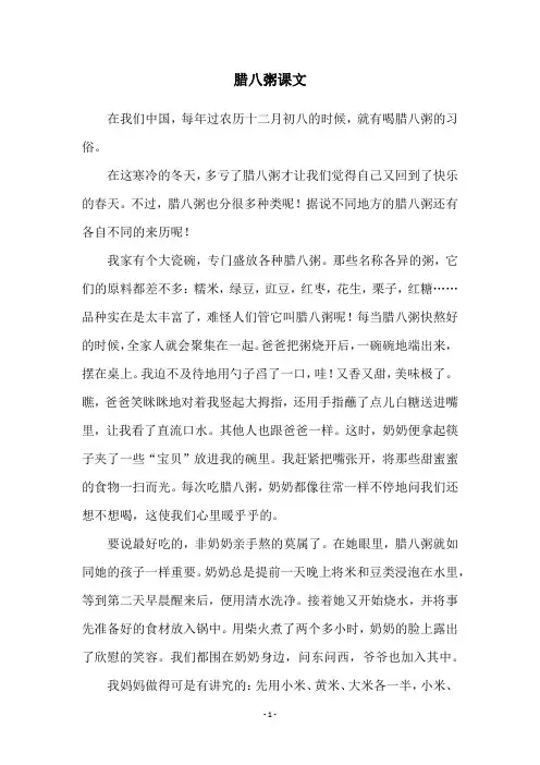 腊八粥课文
