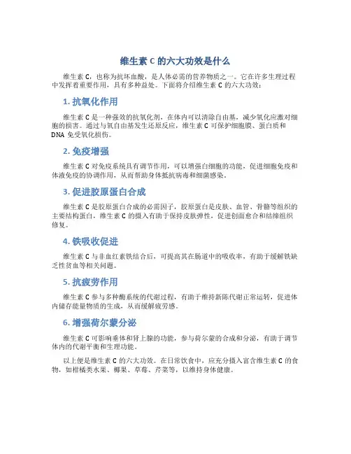 维生素c的六大功效是什么