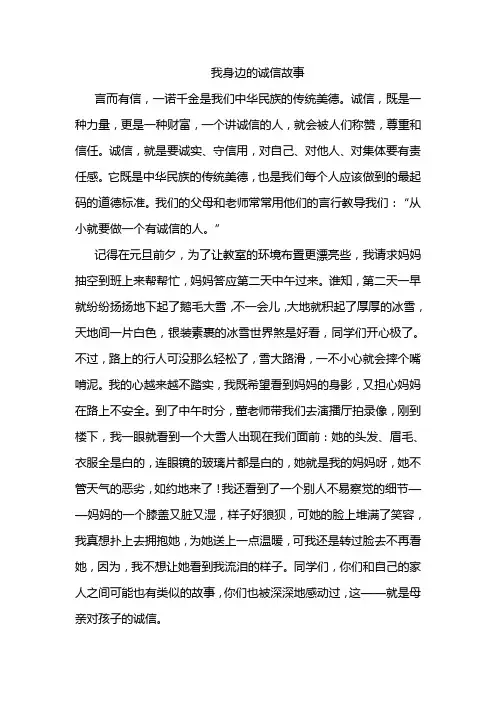 我身边的诚信故事