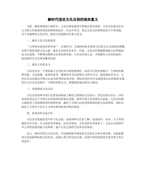 新时代坚定文化自信的现实意义