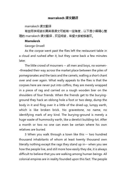 marrakech课文翻译