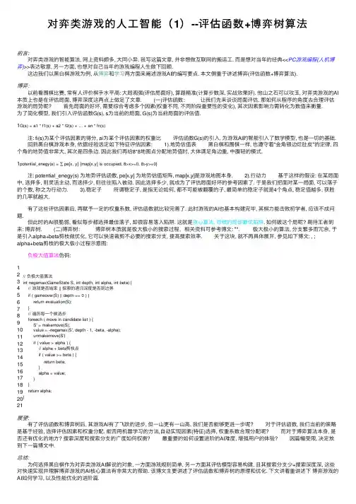 对弈类游戏的人工智能（1）--评估函数+博弈树算法