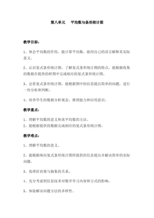 2015年最新版人教版四年级数学下册第八、九单元教案