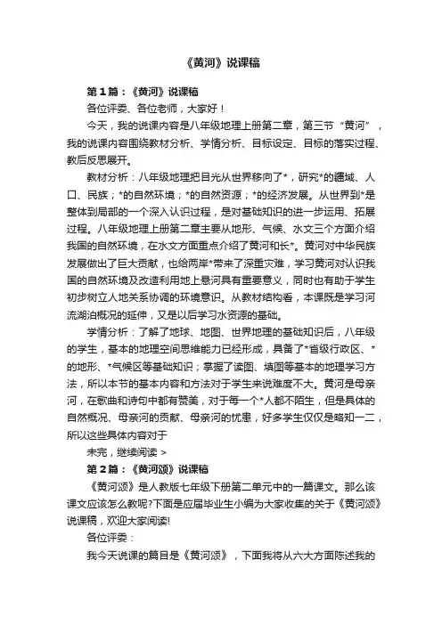 《黄河》说课稿