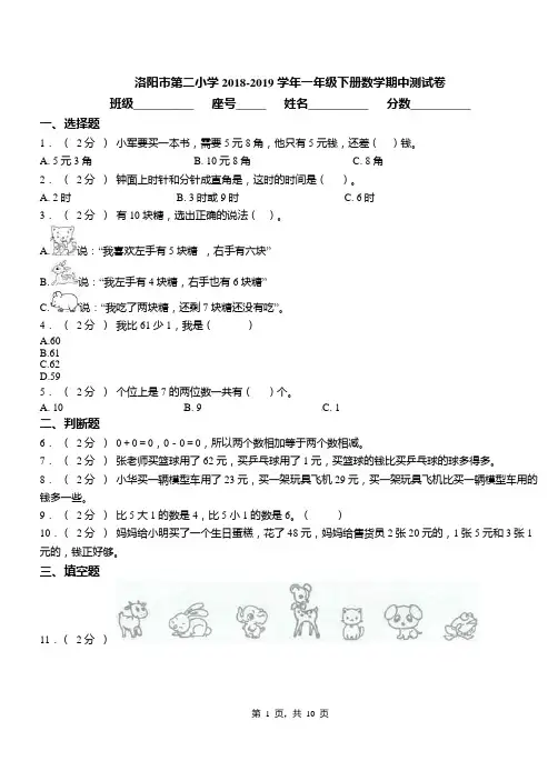 洛阳市第二小学2018-2019学年一年级下册数学期中测试卷