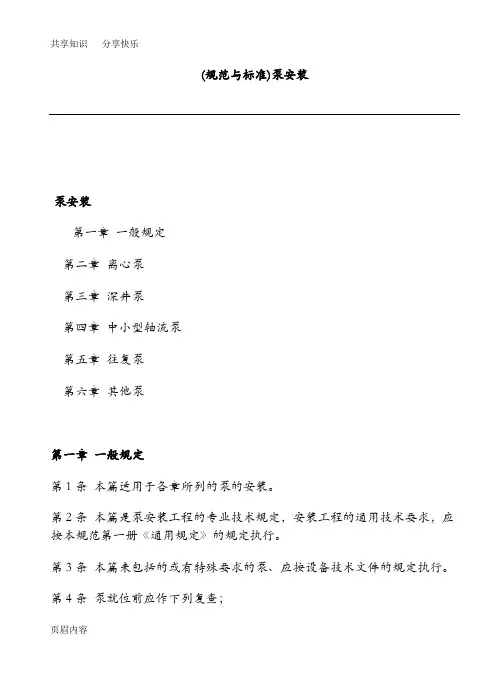 泵安装规范与标准