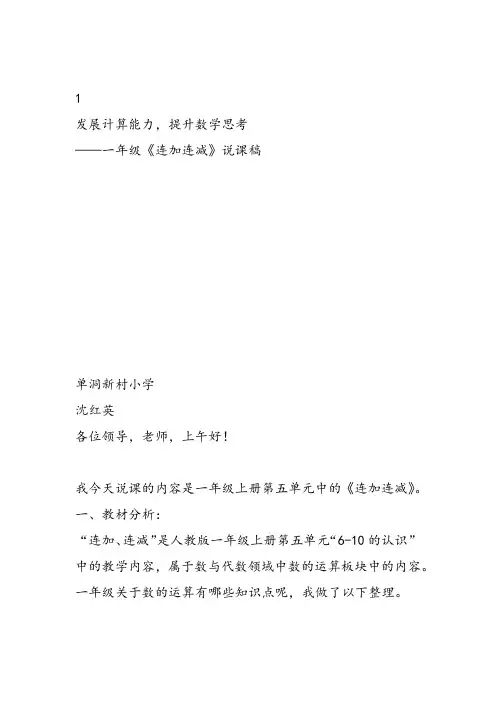 部编一年级上数学《连加连减》沈红英PPT课件 一等奖新名师优质课获奖比赛教学设计人教