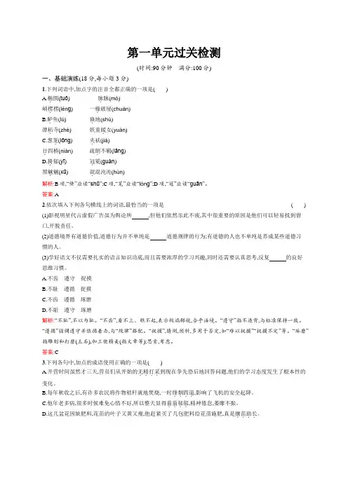 高一语文人教版必修2练习：第一单元过关检测 Word版含解析 (1).docx